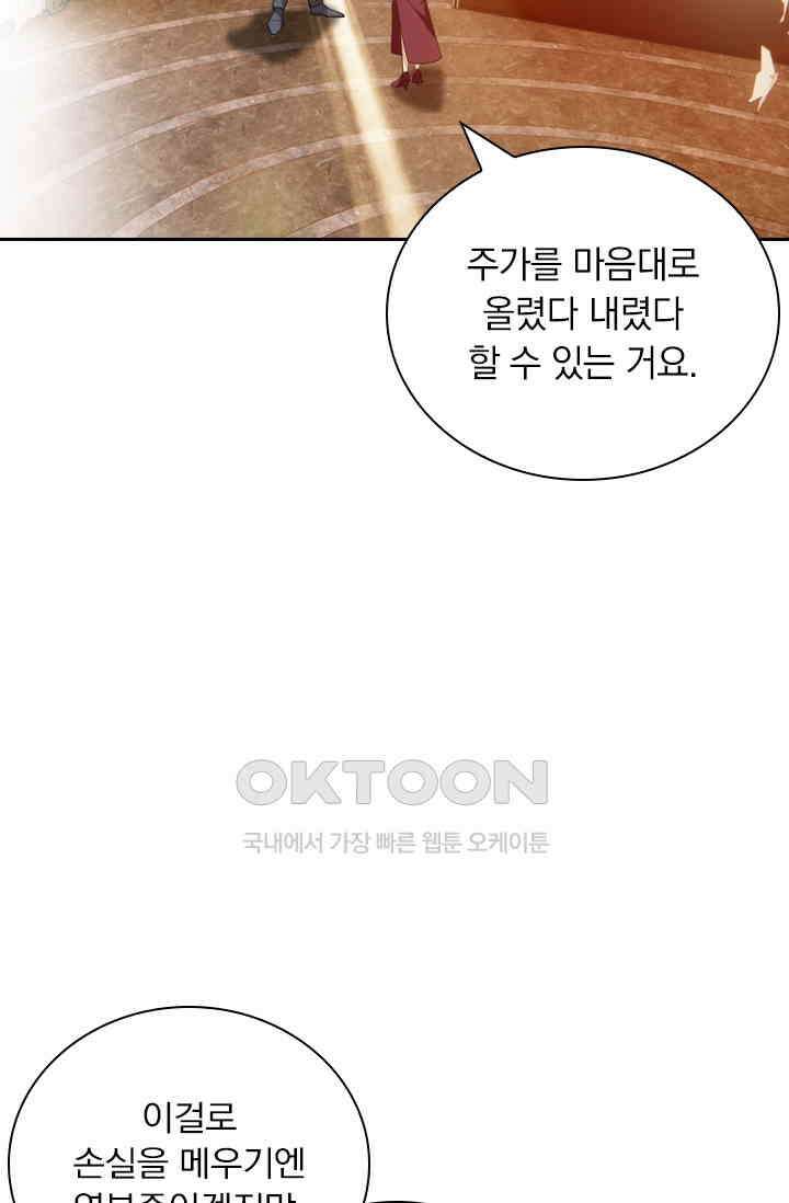달콤살벌한 약혼자 336화 7