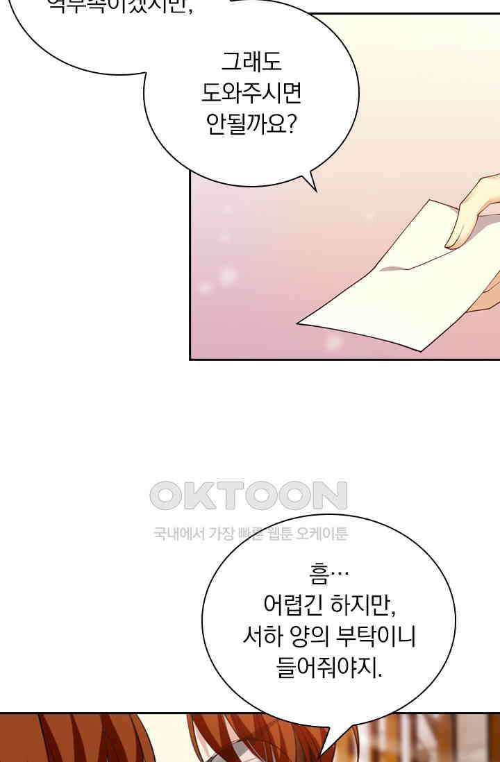달콤살벌한 약혼자 336화 8