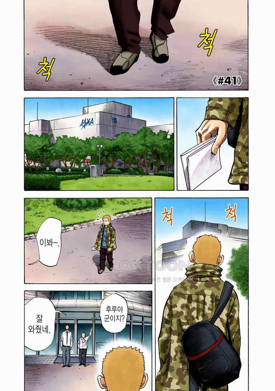 우주형제 41화 4