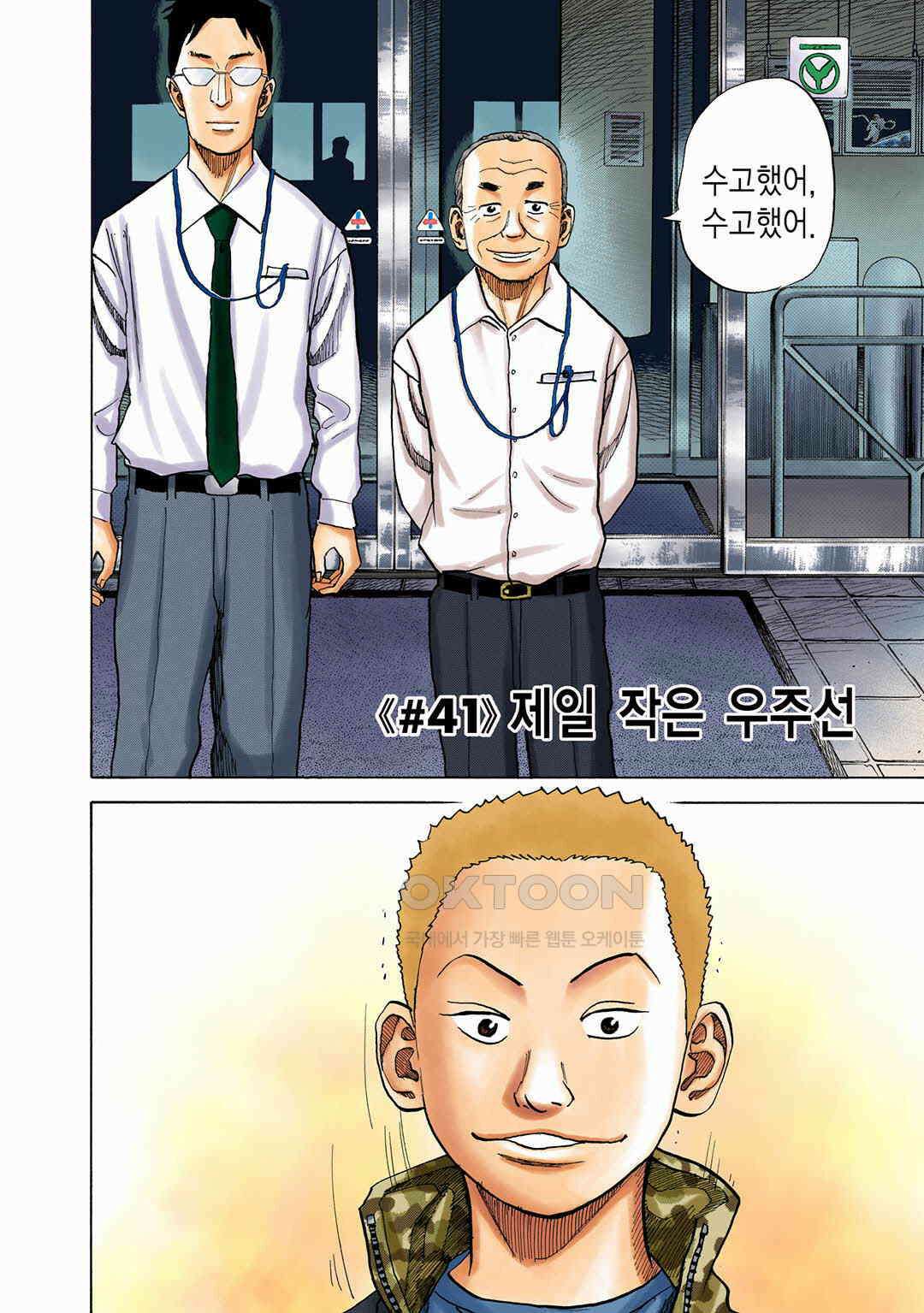 우주형제 41화 5