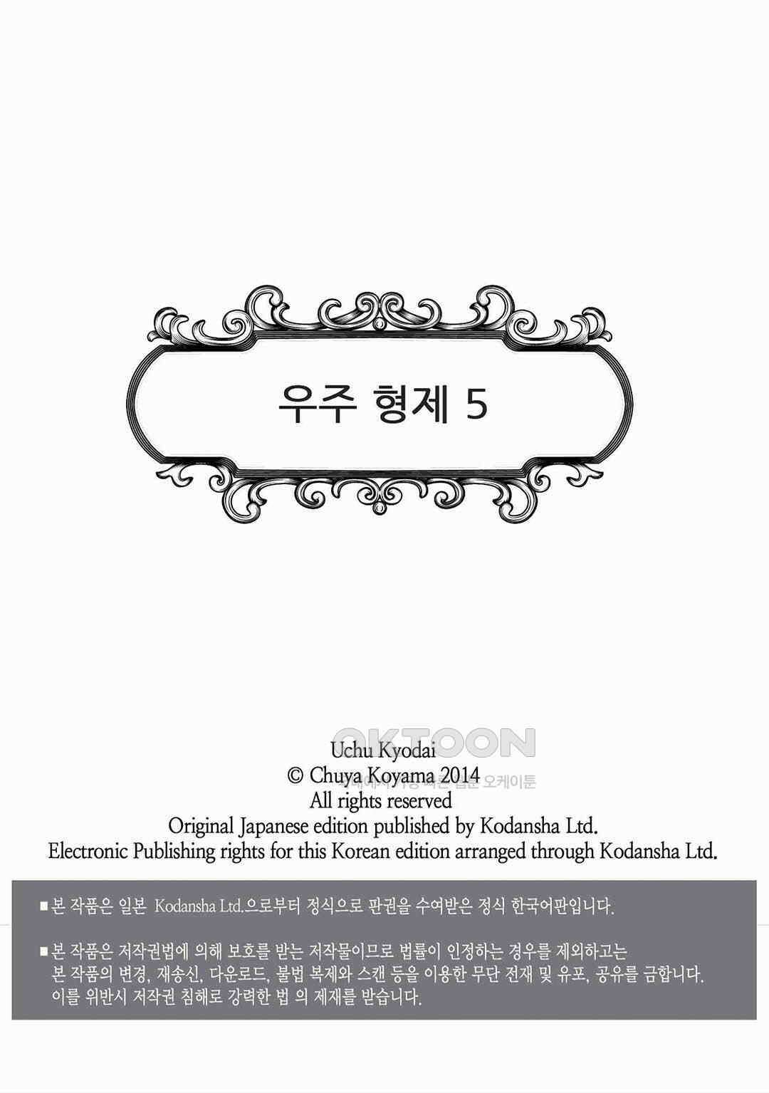 우주형제 47화 2