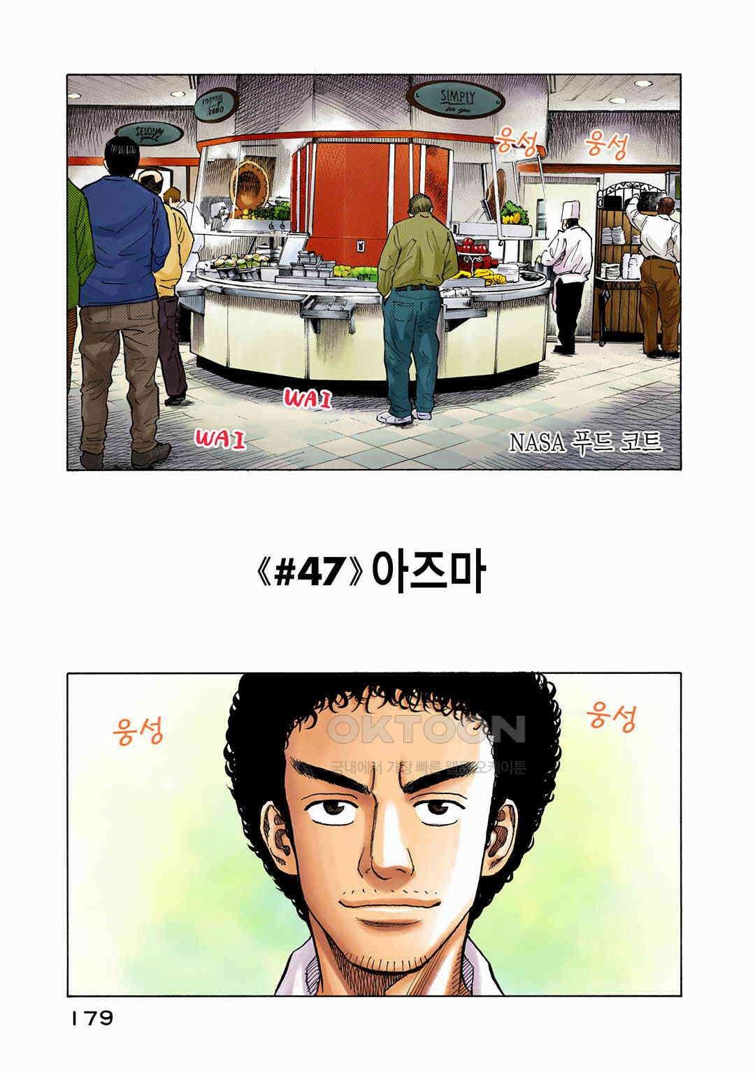 우주형제 47화 4