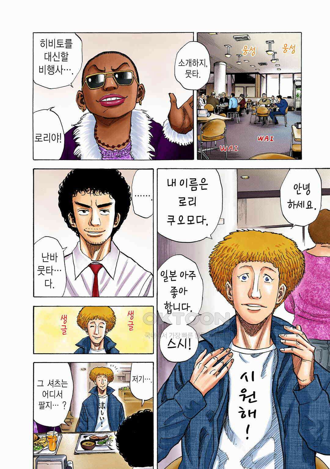 우주형제 47화 5