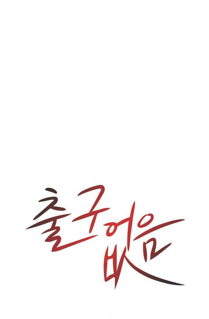 출구없음 [19세 완전판] 35화 4