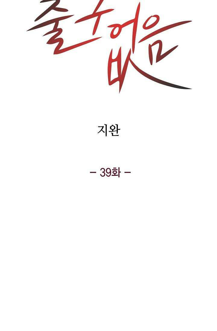 출구없음 [19세 완전판] 39화 5