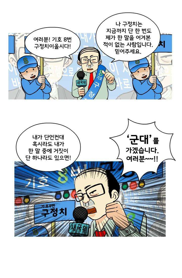 666부대 1화 구정치 (1) 2