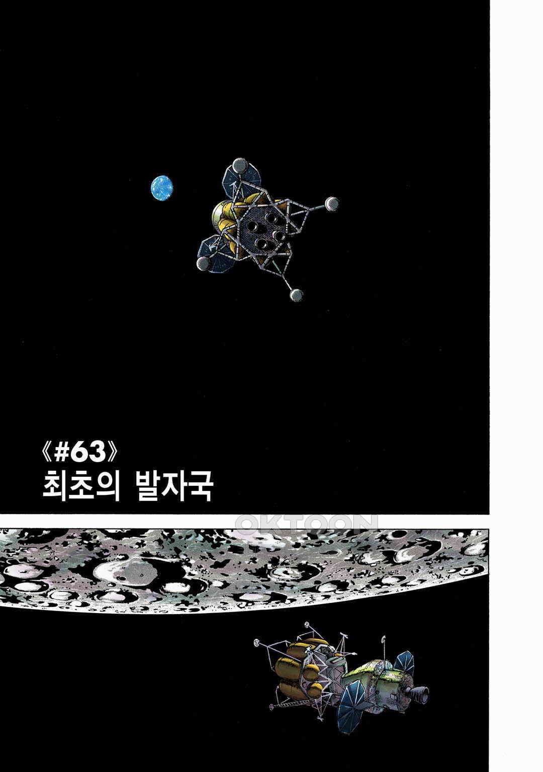 우주형제 63화 4