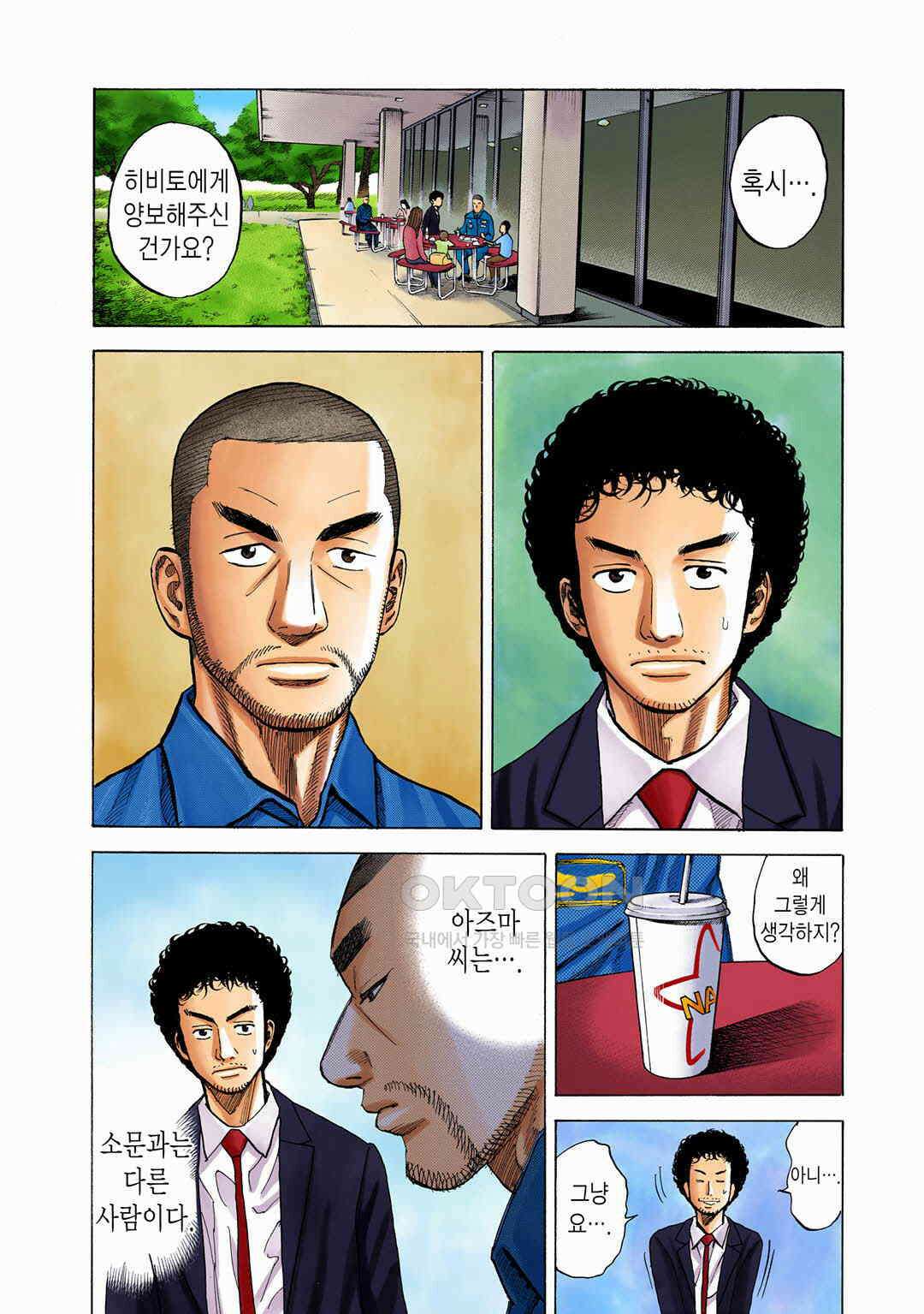 우주형제 63화 5