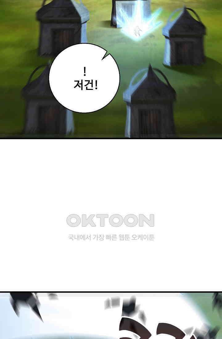 흙수저, 시스템에게 선택받다  293화 4