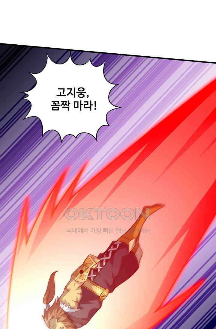 흙수저, 시스템에게 선택받다  293화 6