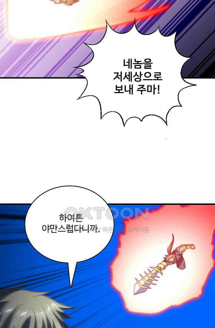 흙수저, 시스템에게 선택받다  293화 7