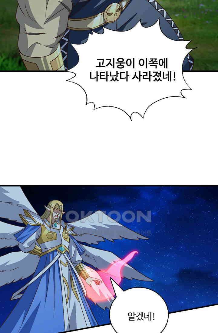 흙수저, 시스템에게 선택받다  293화 11