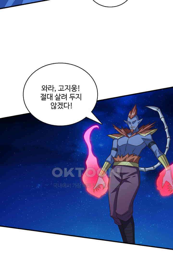 흙수저, 시스템에게 선택받다  293화 12