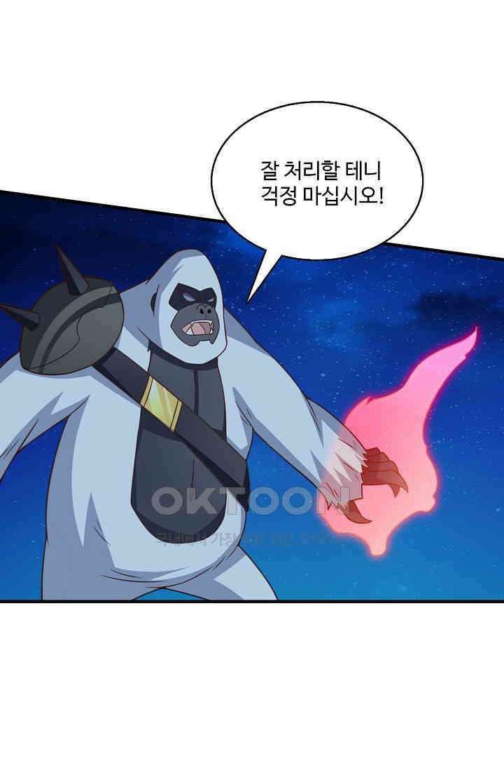 흙수저, 시스템에게 선택받다  293화 13