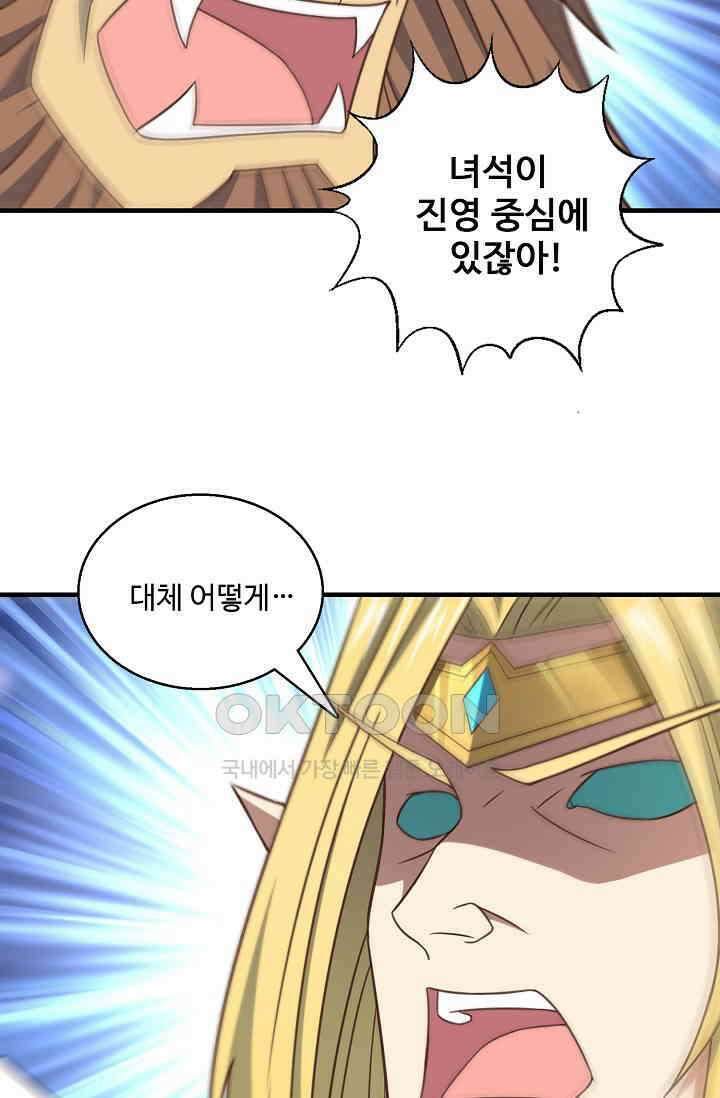 흙수저, 시스템에게 선택받다  293화 20