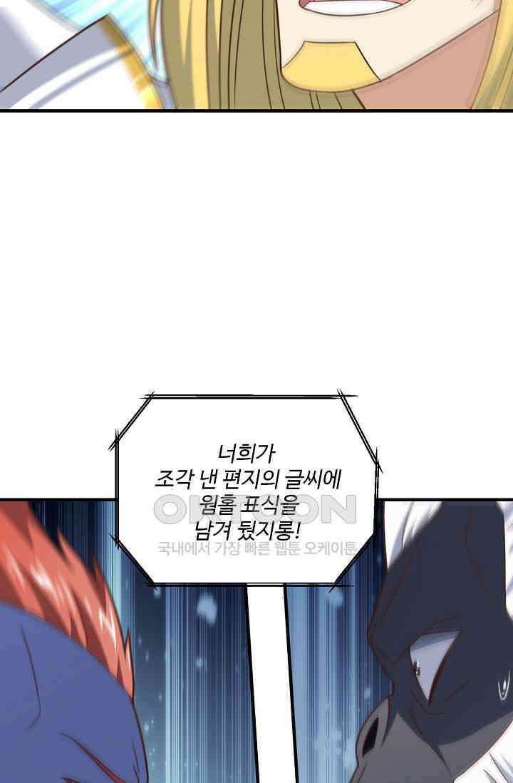 흙수저, 시스템에게 선택받다  293화 21