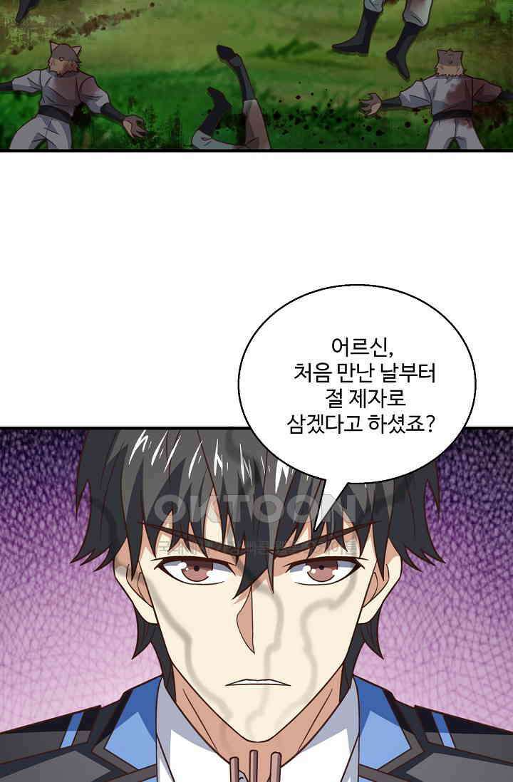흙수저, 시스템에게 선택받다  293화 26