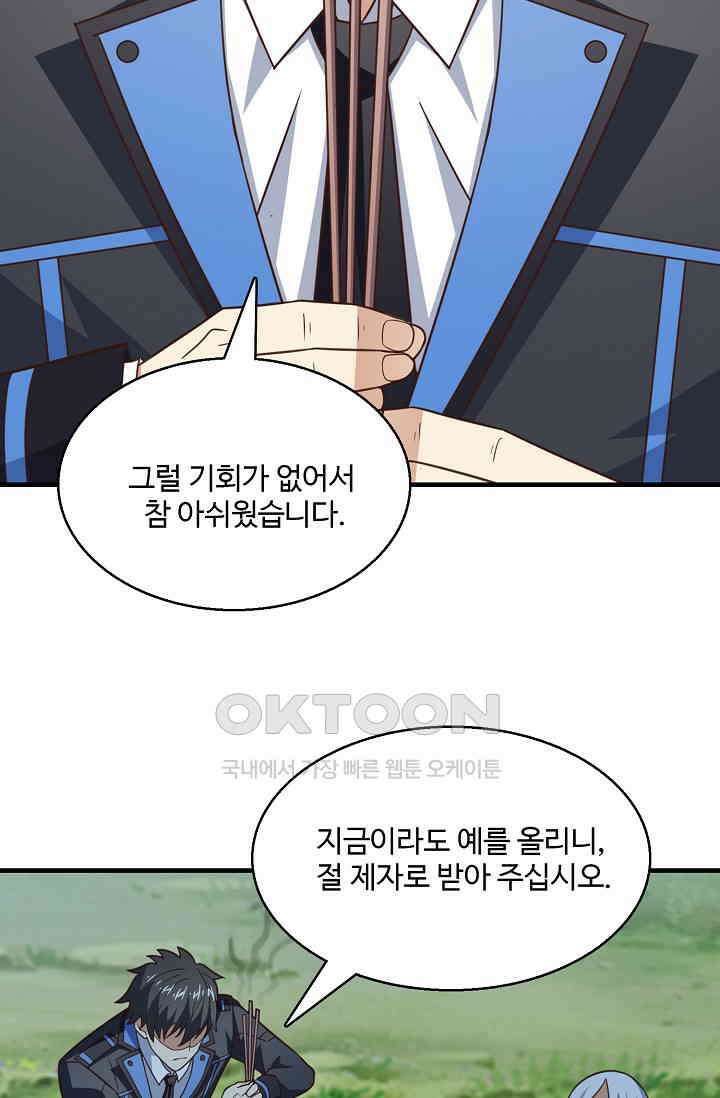 흙수저, 시스템에게 선택받다  293화 27