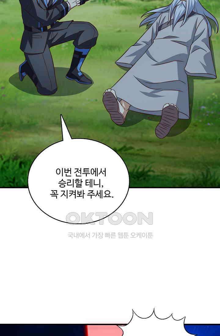 흙수저, 시스템에게 선택받다  293화 28