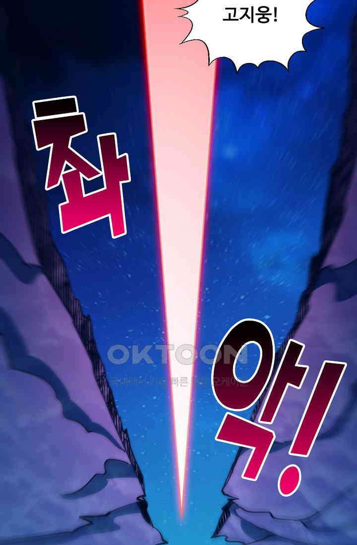 흙수저, 시스템에게 선택받다  293화 29