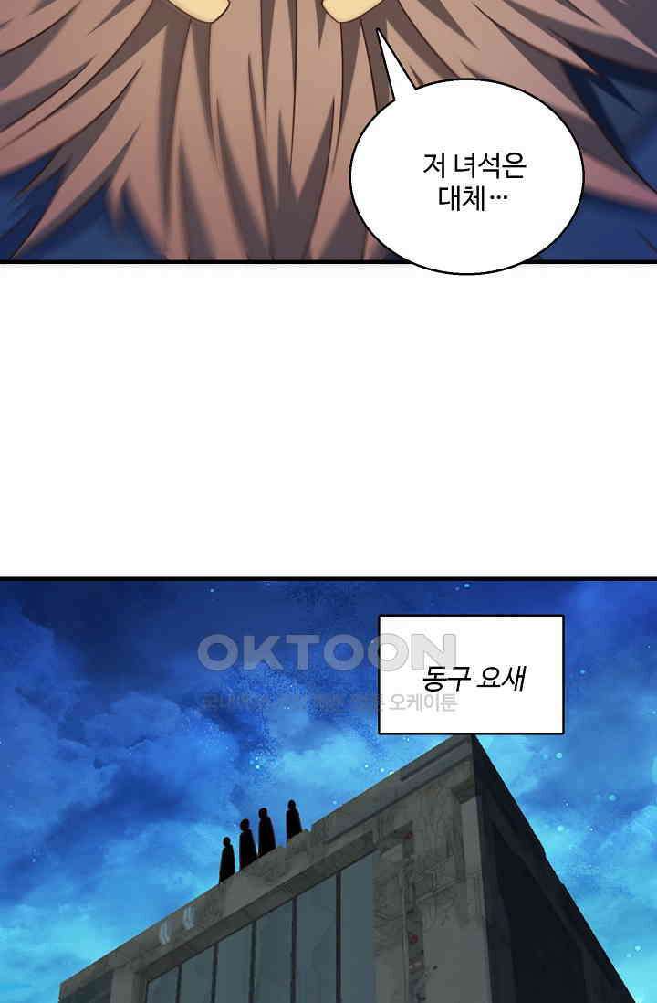 흙수저, 시스템에게 선택받다  293화 48