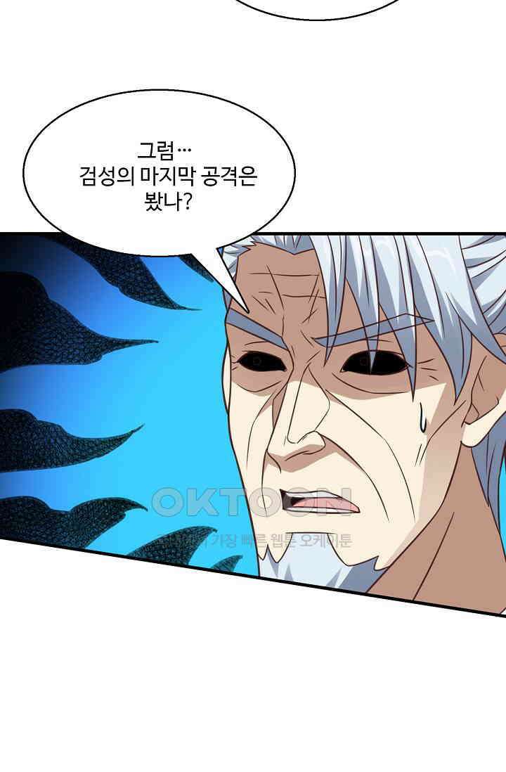 흙수저, 시스템에게 선택받다  293화 52