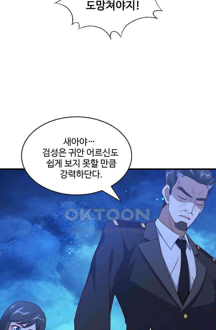흙수저, 시스템에게 선택받다  293화 55