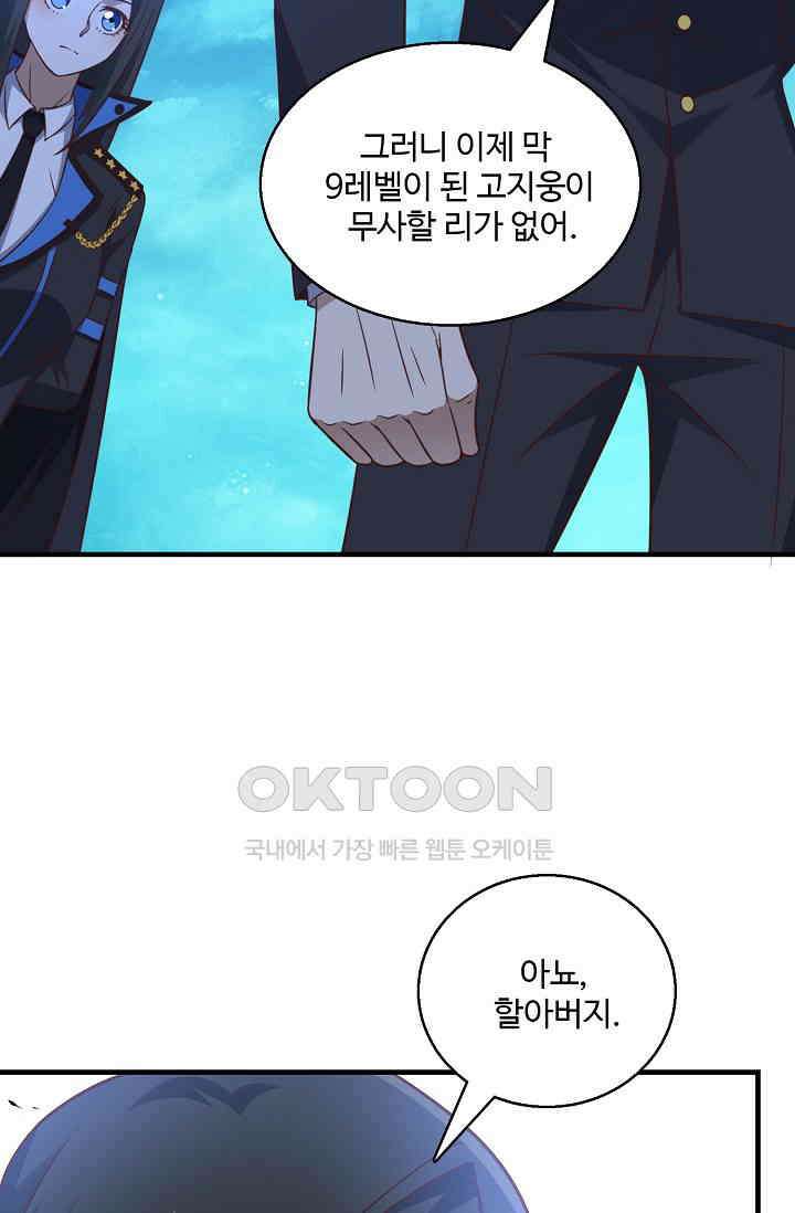 흙수저, 시스템에게 선택받다  293화 56