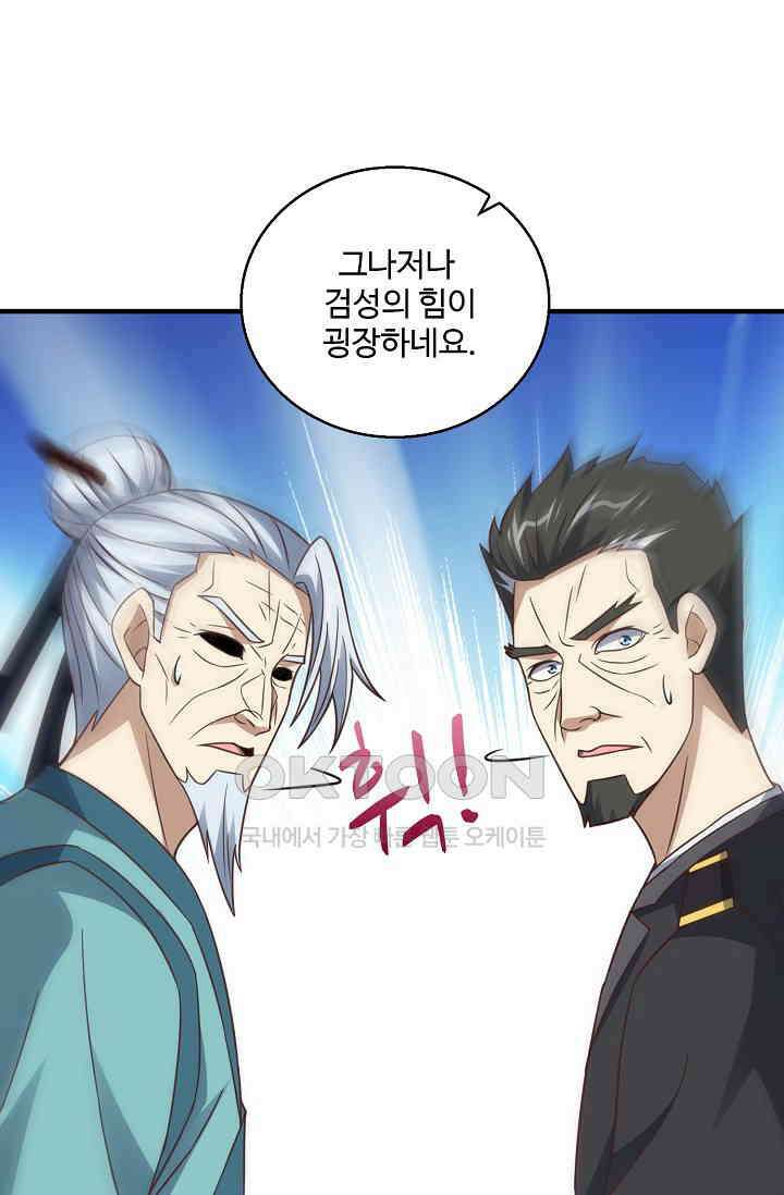 흙수저, 시스템에게 선택받다  293화 59