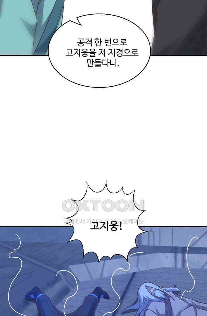 흙수저, 시스템에게 선택받다  293화 60