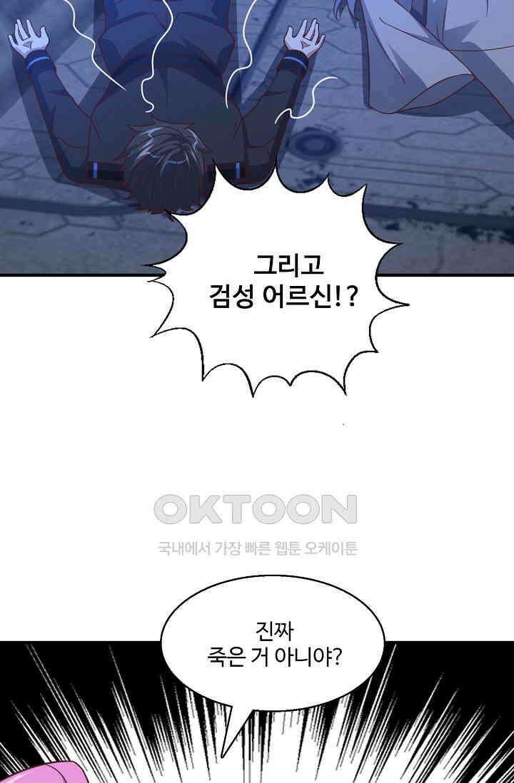 흙수저, 시스템에게 선택받다  293화 61