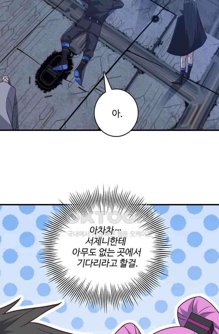 흙수저, 시스템에게 선택받다  293화 66