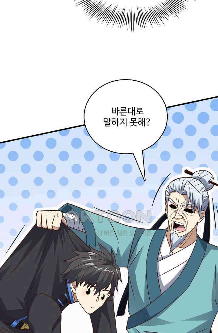흙수저, 시스템에게 선택받다  293화 68