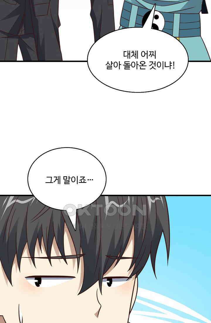 흙수저, 시스템에게 선택받다  293화 69