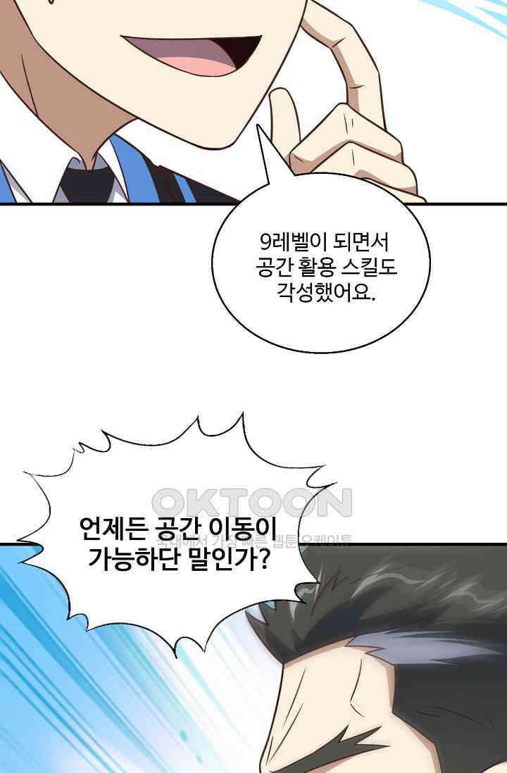 흙수저, 시스템에게 선택받다  293화 70
