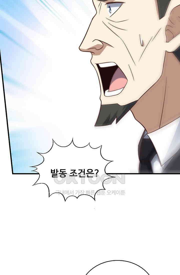 흙수저, 시스템에게 선택받다  293화 71