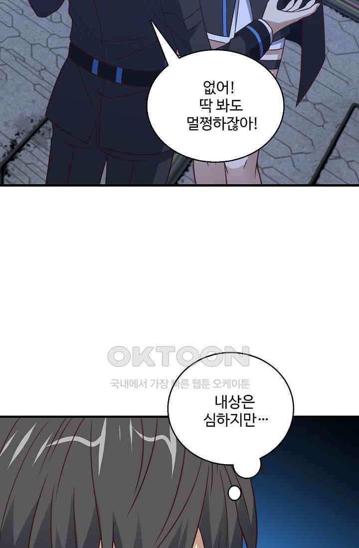흙수저, 시스템에게 선택받다  293화 74