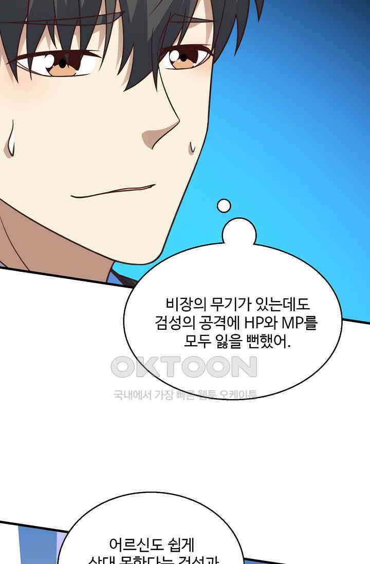 흙수저, 시스템에게 선택받다  293화 75