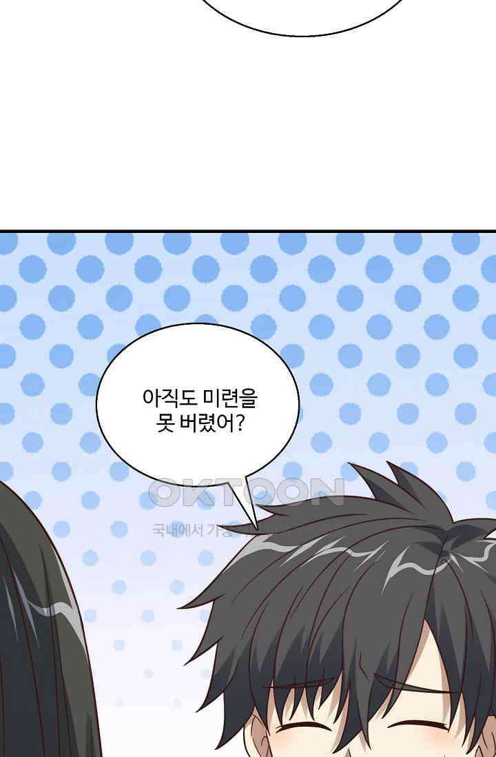 흙수저, 시스템에게 선택받다  293화 77