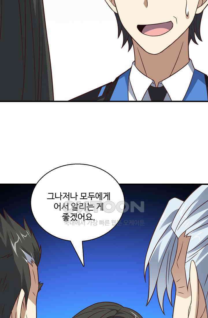흙수저, 시스템에게 선택받다  293화 78