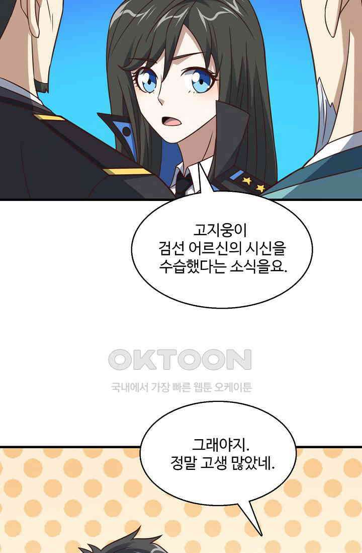 흙수저, 시스템에게 선택받다  293화 79
