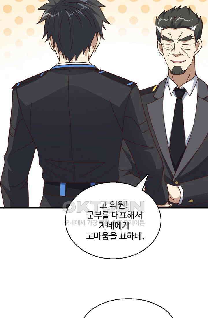 흙수저, 시스템에게 선택받다  293화 80