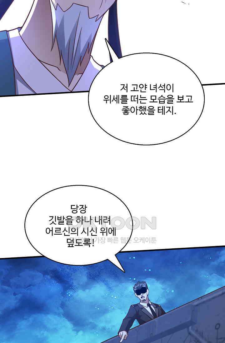 흙수저, 시스템에게 선택받다  293화 83