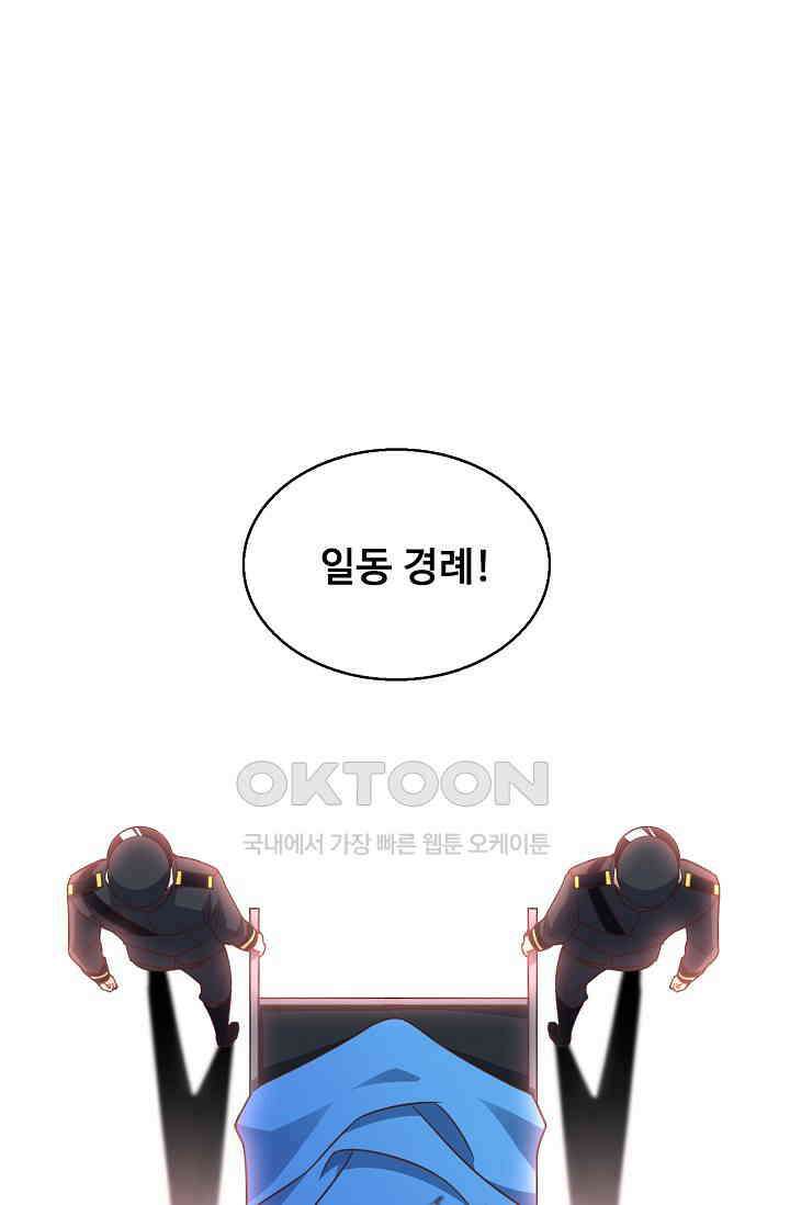 흙수저, 시스템에게 선택받다  293화 85