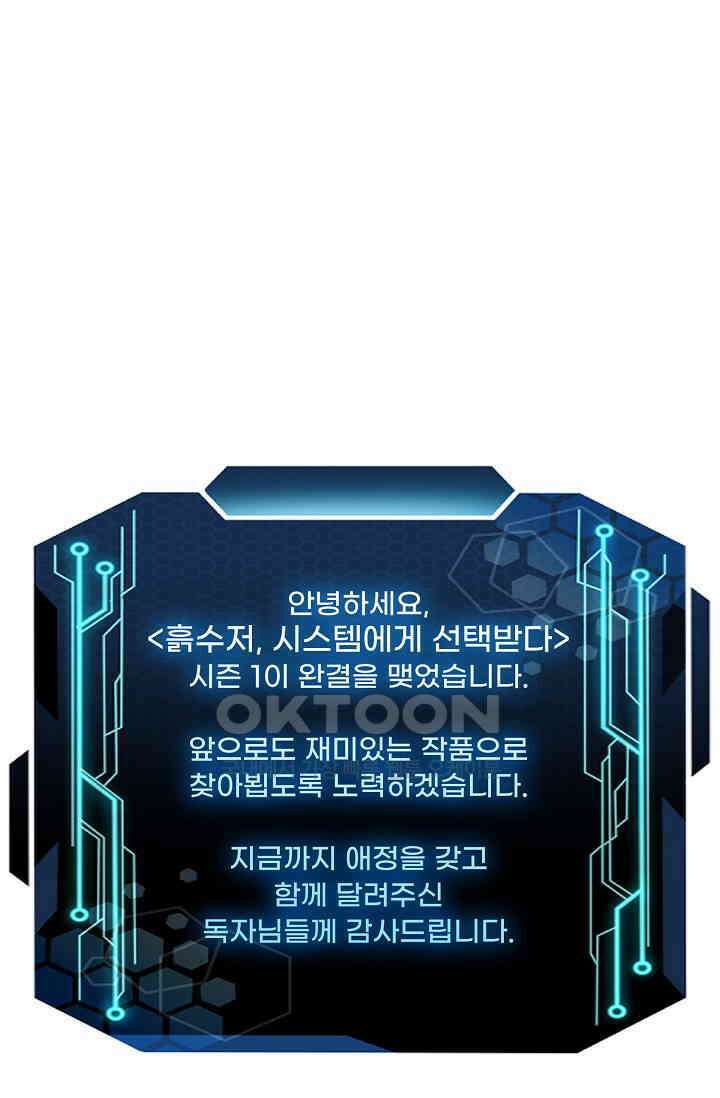 흙수저, 시스템에게 선택받다  293화 87