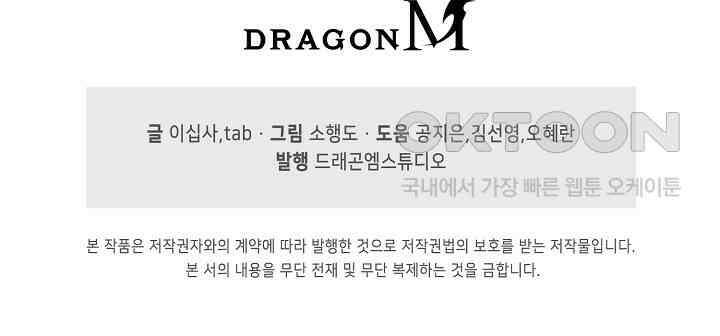 흙수저, 시스템에게 선택받다  293화 89