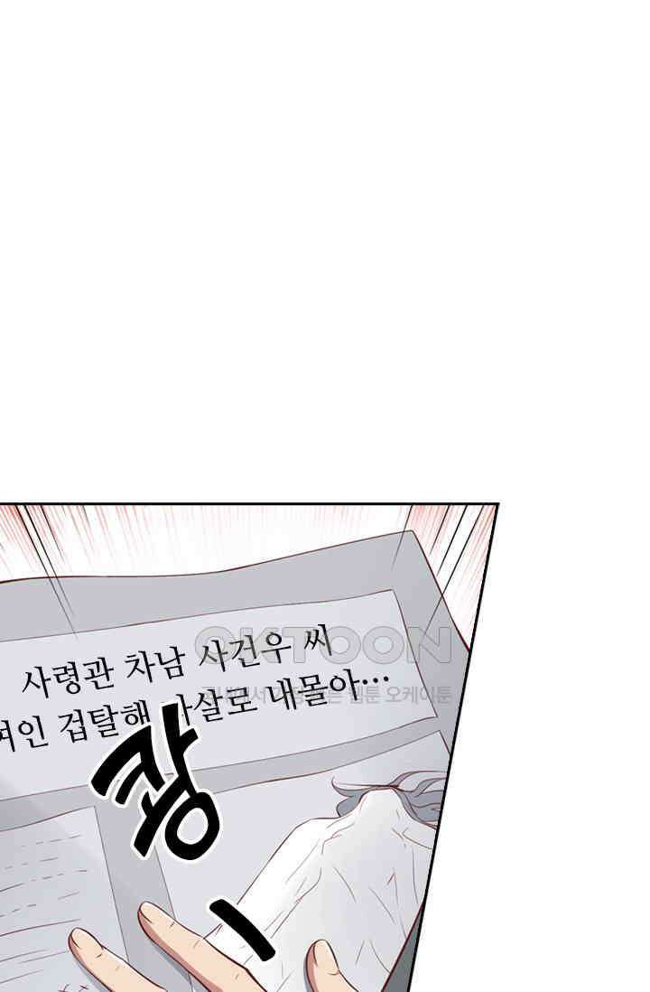 달콤살벌한 약혼자 378화 1