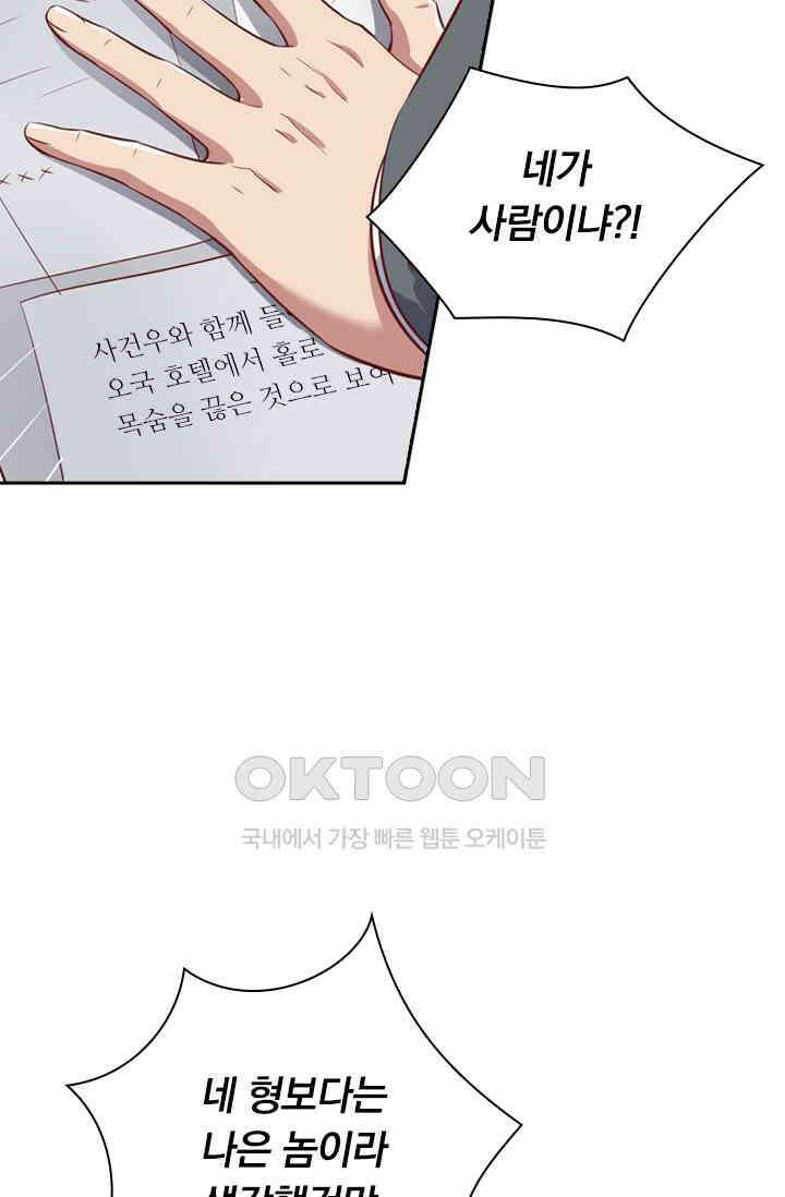 달콤살벌한 약혼자 378화 2
