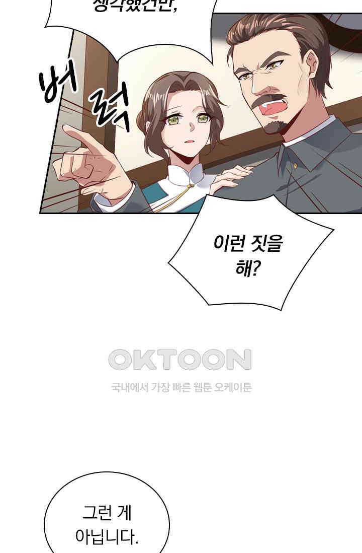 달콤살벌한 약혼자 378화 3