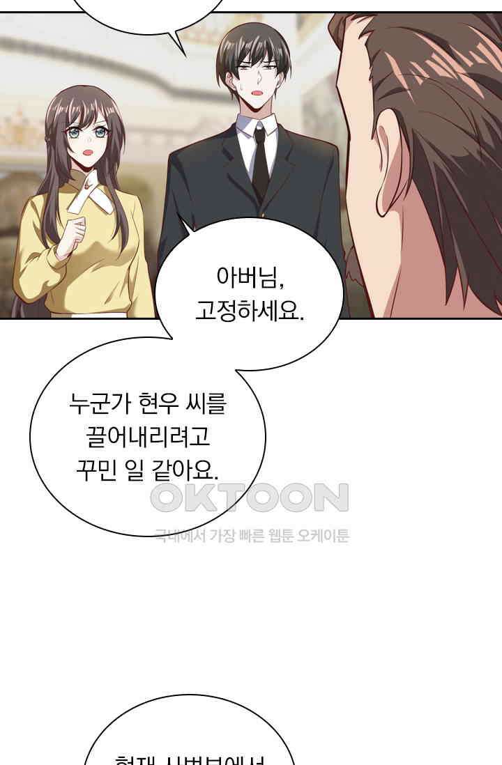 달콤살벌한 약혼자 378화 4